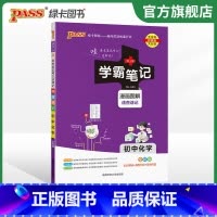 24新版:初中化学 初中通用 [正版]2024版学霸笔记初中漫画图解全套语文数学英语化学生物地理七八九年级复习辅导书PA