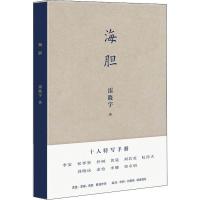 正版新书]海胆雷晓宇 著9787533954338