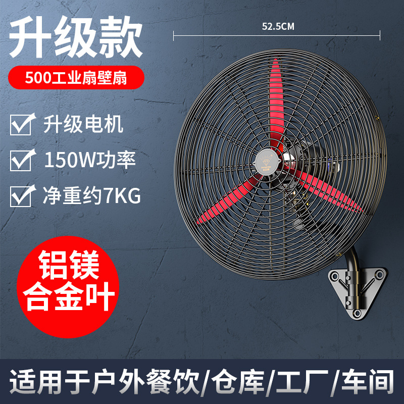 钻石牌工业电风扇大功率商用强力摇头壁挂式大风力牛角扇 500铝镁扇叶