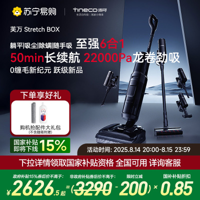[躺平5合1]添可洗地机躺平0缠毛吸拖一体芙万Stretch Box全自动智能扫拖洗拖地一体机自动清洗拖地机
