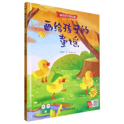 [N]画给孩子的童谣(精)/画给孩子的礼物-9787502096205