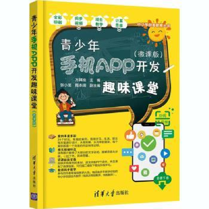 音像青少年手机APP开发趣味课堂:微课版编者:方其桂|责编:李磊