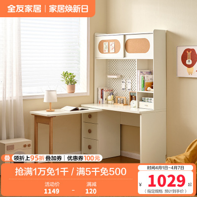 全友家居儿童书架桌柜一体带搭台洞洞板储物收纳学习桌青少年写字桌