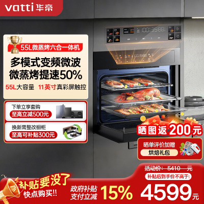 华帝(vatti)[小微光] 嵌入式蒸烤箱一体机微蒸烤焗炖炸6合1家用脱脂燃卡小飞碟MAX i31110 一键速蒸