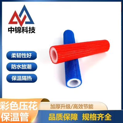 中锦科技 彩色压花保温管 内径32mm保温层7mm 1.5米/根[蓝色] 根