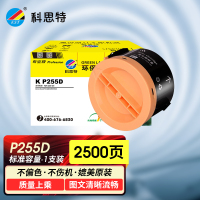 科思特(KST) P255D粉盒 高清大容量 适用富士施乐打印机P255DW M255Z 专业版