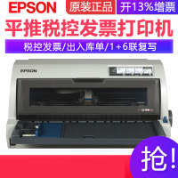 爱普生EPSON LQ-790K/针式打印机证卡税票存折毕业证打印发票A4文档高速打印快递单打印LQ-690K/LQ-680KII/LQ-2680K标配