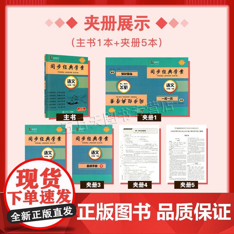 广东 2025春新版同步经典学案七年级下册语文人教版RJ广东专用版语文初一7年级下册RJ版宏阅文化同步教材练习册用书