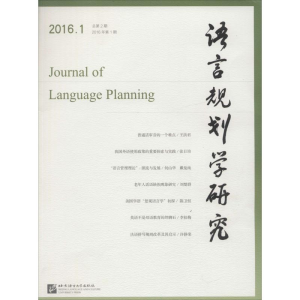 醉染图书语言规划学研究9787561945742