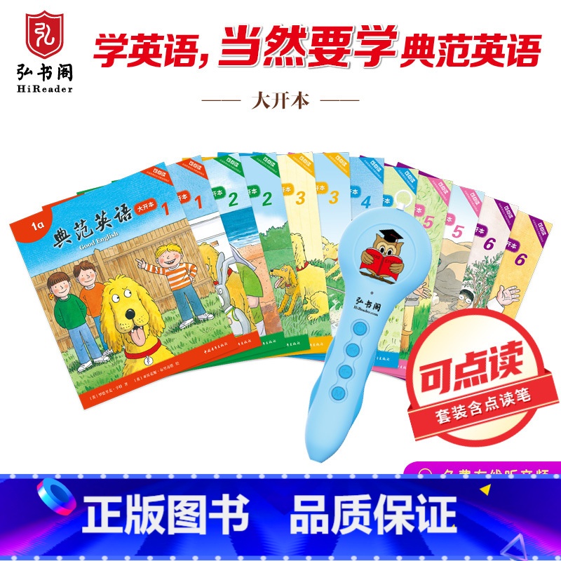 [大开本套装]1-6级别+点读笔(蓝) [正版]典范英语大开本1-6+点读笔 少儿英语绘本 小学英语分级阅读 英文原版故