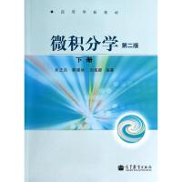 正版新书]微积分学(下第2版高等学校教材)吴正昌//蔡燧林//孙海