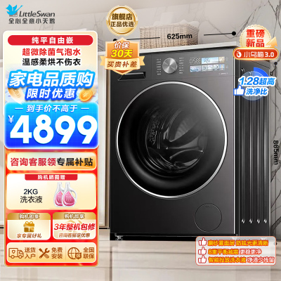 小天鹅(LittleSwan)滚筒洗衣机全自动家用 洗烘一体小乌梅3.0SE版 TD10VE40SE