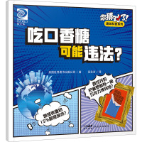 你猜对了!趣味科普系列:吃口香糖可能违法?