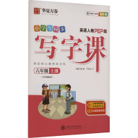 音像写字课 英语 6年级 上册(3年级起点) 人教PEP版 全彩版于佩安