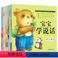 [全10册]宝宝语言启蒙绘本 [正版]两岁宝宝绘本幼儿启蒙早教书全套二2周岁故事益智书籍1半认知绘本适合看的左右脑智力问