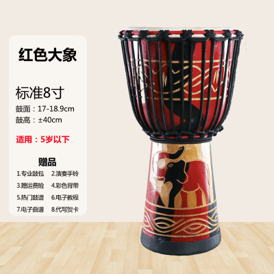 非洲鼓手鼓儿童幼儿园8寸10寸12寸炎云南丽江成人初学打击乐器标准8寸红色大象送赠品