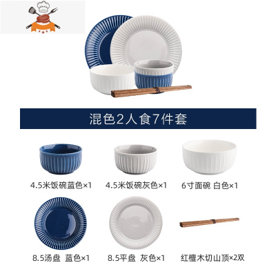 黛蓝北欧风餐具碗盘碗碟套装家用组合日式现代简约碗筷盘子 敬平 混色2人食7件套