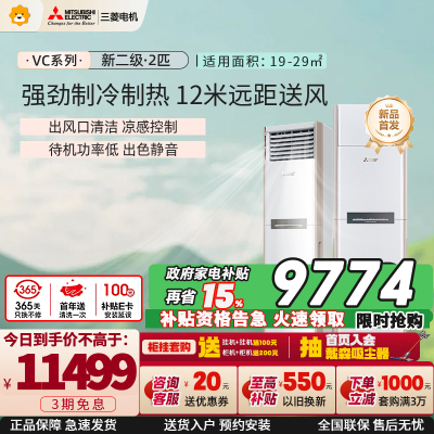 三菱电机 (Mitsubishi) 2匹 新二级能效 2P 全直流变频冷暖空调柜机 MFZ-VC50VA
