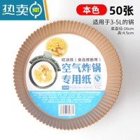 敬平空气炸锅专用纸盘家用厨房烘焙吸油纸烧烤硅油纸锡纸圆形纸垫 本色-硅油纸50张(3-5L炸锅适用)