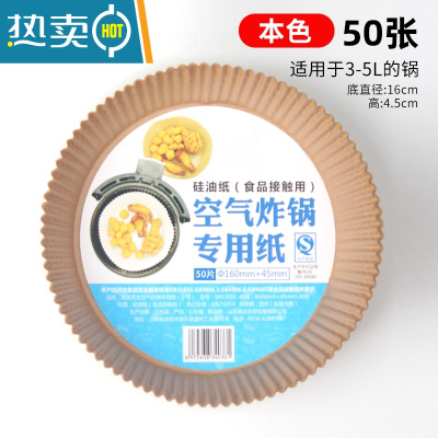 敬平空气炸锅专用纸盘家用厨房烘焙吸油纸烧烤硅油纸锡纸圆形纸垫 本色-硅油纸50张(3-5L炸锅适用)