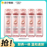 欧莱雅(L'OREAL)花萃净透卸妆油50ml旅行装5件 深层净透温柔呵护卸妆油 大粉罐