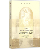 音像路德劝慰书信