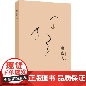 粉底人