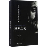 [M]视差之见-9787308139564