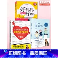 尹建莉3册 好妈妈胜过好老师2册+从小读到大 [正版]书店好妈妈胜过好老师 纪念版--一个教育专家16年的教子手记父
