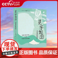 [央视网]见字如面 对话我们的时代 李奕 高世屹 主编 人民美术出版社 收录真实手稿 记录时代痕迹 ZY