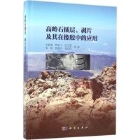 高岭石插层、剥片及其在橡胶中的应用