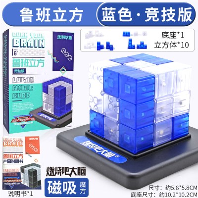 大脑燃烧吧大脑官方同款玩具鲁班立方体六一儿童节竞技版蓝白-含10立方体+说明书+底座