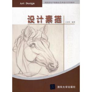 正版新书]设计素描王忠恒9787302569602