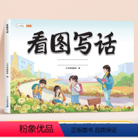 看图写话[方法技巧+视频讲解] 一年级下 [正版]斗半匠看图写话一年级二年级上册下册思维导图每日一练押题范文大全练字帖人