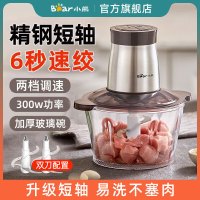 小熊绞肉机家用绞馅机 碎肉机 电动多功能肉馅绞菜碎菜机 不锈钢搅拌料理机小型打肉饺肉蒜泥器