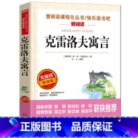 克雷洛夫寓言(4本35元 5本39元) [正版]骆驼祥子原着老舍 五年级阅读课外书籍语文人教版同步读物完整版 适合小学生