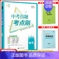 数学 初中通用 [正版]2024曲一线5.3中考真题考点刷语文数学英语物理化学生物道德与法治历史地理中九年级五三中考总复