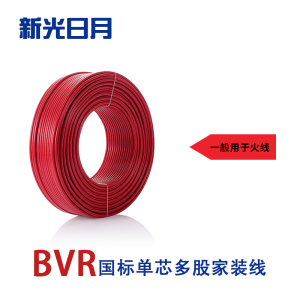 新光日月聚氯乙烯绝缘阻燃电线ZC-BVR 35mm²/米
