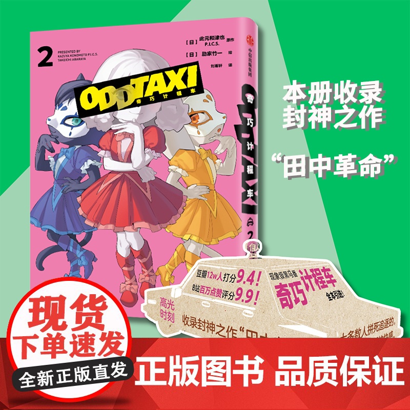 奇巧计程车2 新增动画未收录的番外篇矢野前传 无力改变现实的 只能选择一副适合自己的面具 这才是大人该看的漫画!