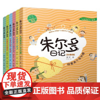 小屁孩书系之朱尔多日记第二辑 全6册真心话大冒险完美小孩计划班里有个告状精我打败了电视注音版儿童读物6-12周岁小学生课