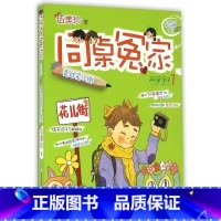 单本全册 [正版]书店同桌冤家(阿呆手记1走过花儿街插画本) 伍美珍 浙江少年儿童出版社 书号 978753429280