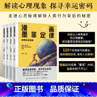 漫画墨菲定律[全4册] [正版]抖音同款漫画巴菲特给儿女的一生忠告漫画版 全5册 让孩子懂做人会学习敢社交有格局让孩子性