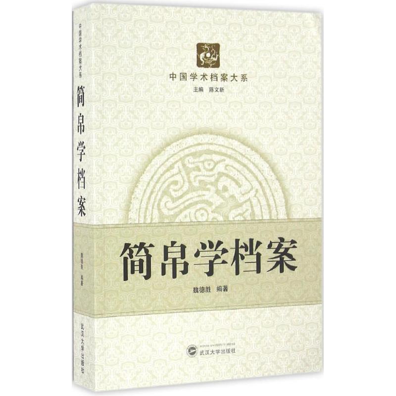 简帛学档案