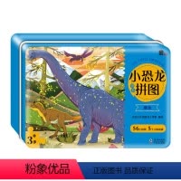 邦臣小红花·小恐龙创意拼图.腕龙 [正版]铁盒恐龙拼图3腕龙 小孩拼图4益智岁形状5组装儿童3到4岁智6力开发玩具专注力