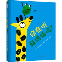 [M]你在听我说话吗?-9787554554012