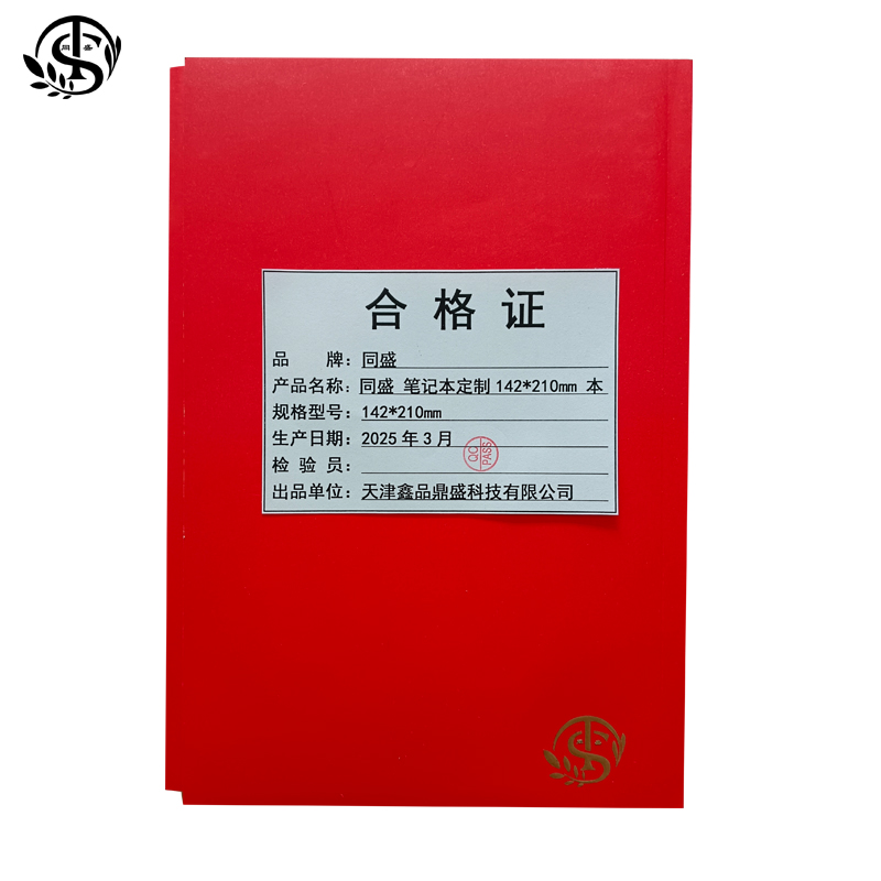 同盛 笔记本定制 142*210mm 本