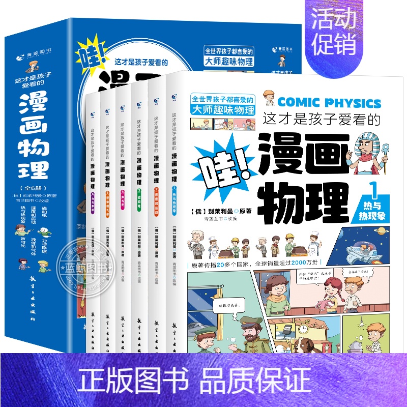 [全套6册]漫画物理 [正版]这才是孩子爱看的漫画数学全套六册6-10岁青少年儿童科普类读物俄罗斯别莱利曼数学思维训练小