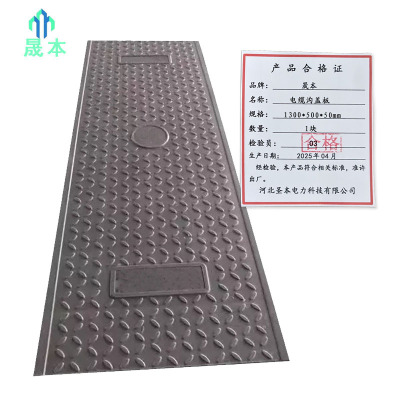 晟本 电缆沟盖板 1300*500*50mm 块