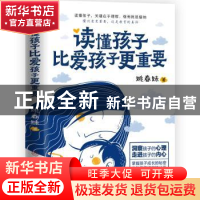 正版 读懂孩子比爱孩子更重要 姚春妹著 中国商业出版社 97875208