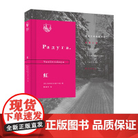 俄苏文学经典译著 虹 三联书店